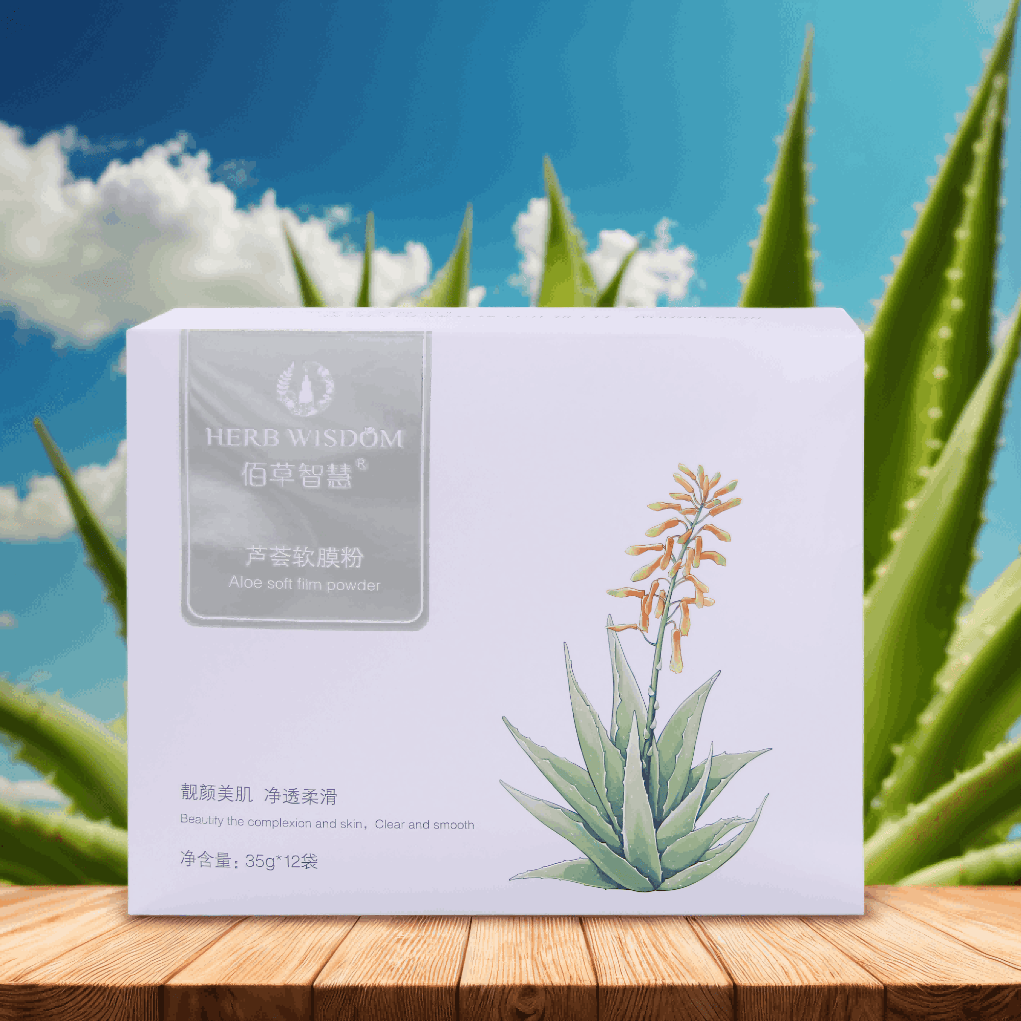 蘆薈軟膜粉